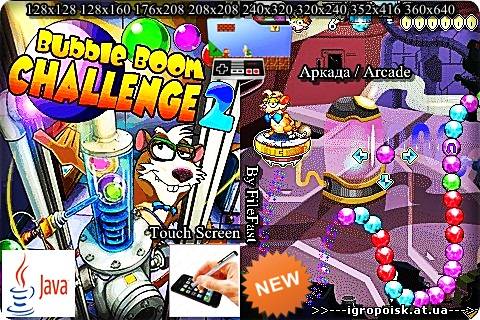 Bubble Boom Challenge 2 / Шаробум 2 - скачать бесплатно без регистрации и смс - igropoisk.at.ua