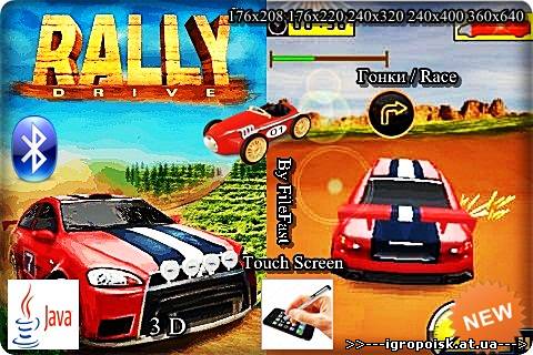 Rally Drive+Size / Раллийные гонки - скачать бесплатно без регистрации и смс - igropoisk.at.ua