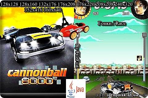 Cannonball 8000 / Пушечное ядро 8000 - скачать бесплатно без регистрации и смс - igropoisk.at.ua