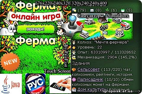 Ferma Mobi / Мобильная ферма - скачать бесплатно без регистрации и смс - igropoisk.at.ua