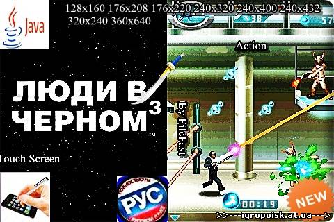 Men in Black 3 / Люди в черном - скачать бесплатно без регистрации и смс - igropoisk.at.ua