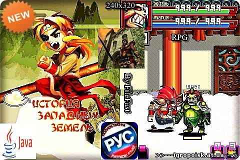 History of the Western lands / История Западных земель - скачать бесплатно без регистрации и смс - igropoisk.at.ua