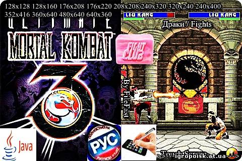 Ultimate Mortal Kombat 3 (RU) / Смертельный бой 3 Ультиматум - скачать бесплатно без регистрации и смс - igropoisk.at.ua