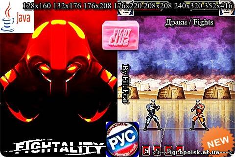 Fatality / Поединок - скачать бесплатно без регистрации и смс - igropoisk.at.ua