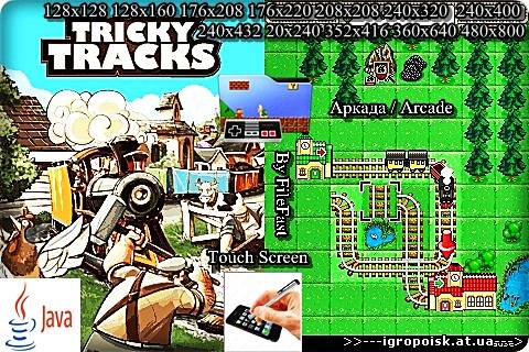 Tricky Tracks+Touch Screen / Трюки с рельсами - скачать бесплатно без регистрации и смс - igropoisk.at.ua
