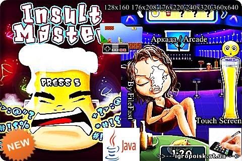 Insult Master / Мастер Оскорблений - скачать бесплатно без регистрации и смс - igropoisk.at.ua