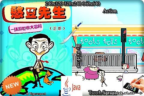 Mr. Bean: Around the World Adventure / Мистер Бин: Путешествие Вокруг Света - скачать бесплатно без регистрации и смс - igropoisk.at.ua