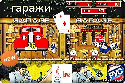 Garage / Гаражи - скачать бесплатно без регистрации и смс - igropoisk.at.ua