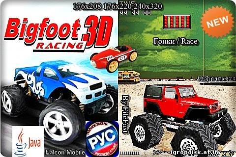 3D Bigfoot Racing / Гонки на Бигфутах 3D - скачать бесплатно без регистрации и смс - igropoisk.at.ua